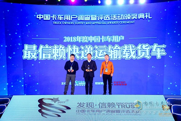 2018年度中国卡车用户最信赖快递运输车奖项揭晓