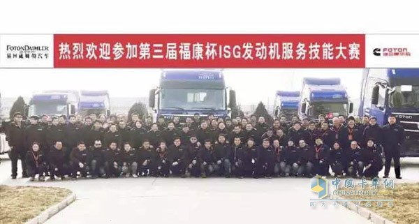 第三届“福康杯”ISG发动机服务技能大赛
