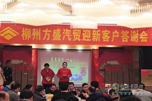 柳州方盛汽贸乘龙汽车客户答谢会现场