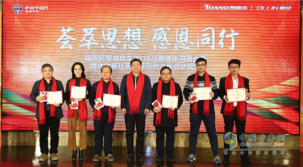 福田轻型商用车媒体创新社第一季最佳原创媒体颁奖仪式 中国卡车网（左一）获奖