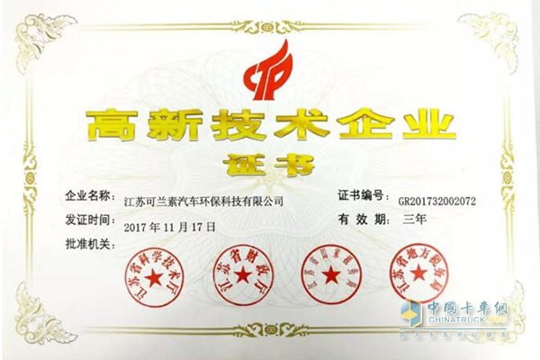 可兰素荣获“高新技术企业”称号