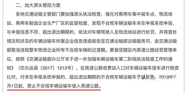 方案明确表示7月1日起新法规会严格实施