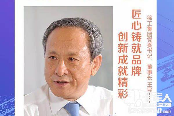 徐工董事长、党委书记王民