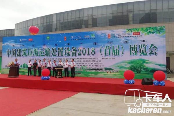 中国建筑垃圾运输处置设备2018(首届)博览
