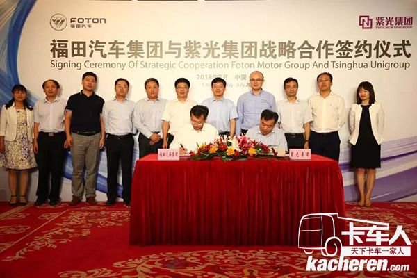 福田汽车集团与紫光集团签订战略合作协议