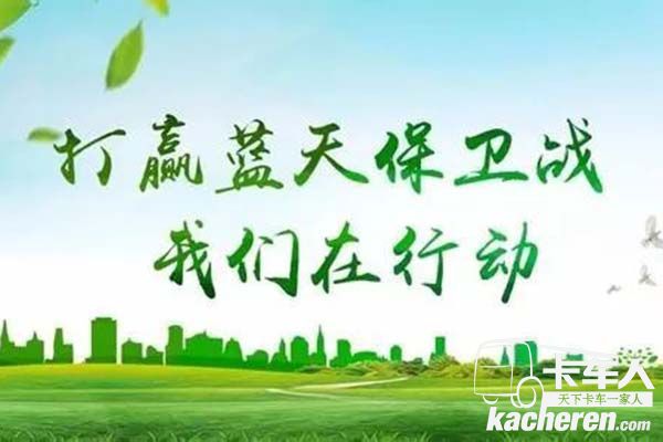 打赢蓝天保卫战