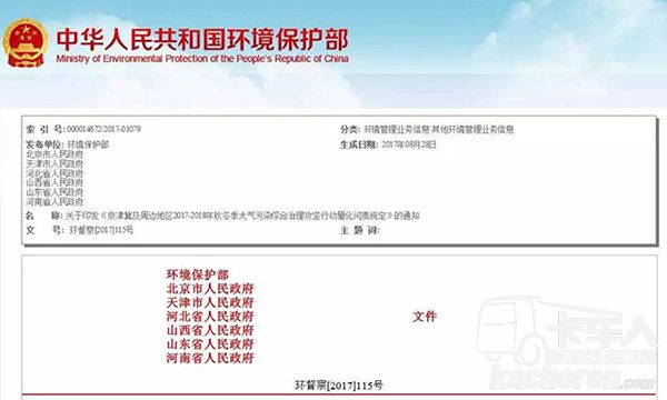 京津冀及周边地区2018-2019年秋冬季大气污染综合治理攻坚行动方案