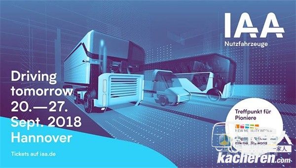 2018IAA汉诺威车展将于9月20日---27日举办