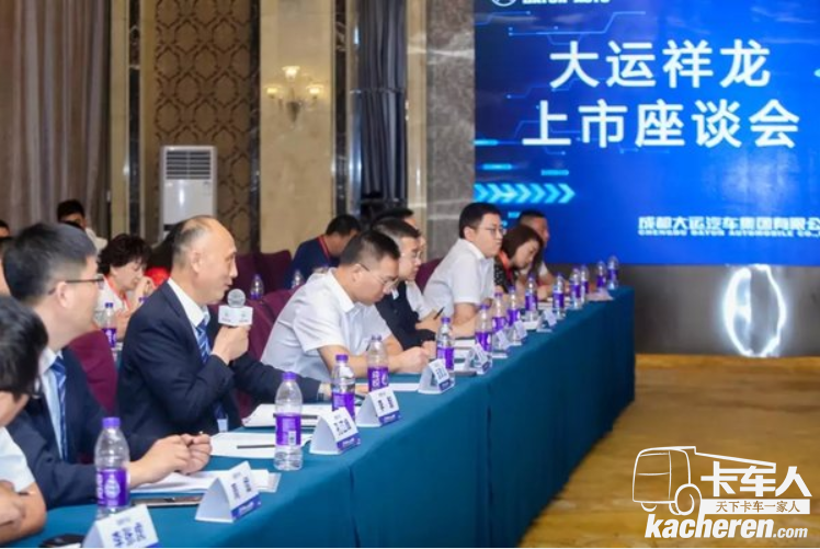 成都大运汽车 2019年商务大会隆重召开