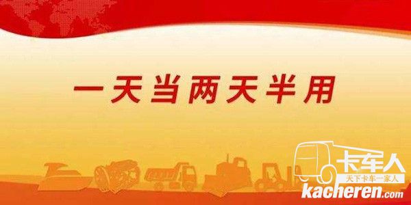 一天当两天半用