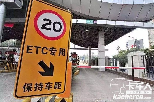 ETC专用通道