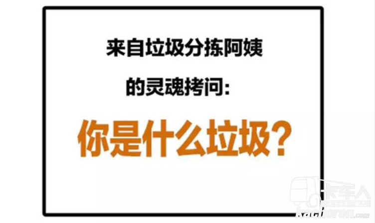 垃圾分类令人头秃？最离不开的其实是它