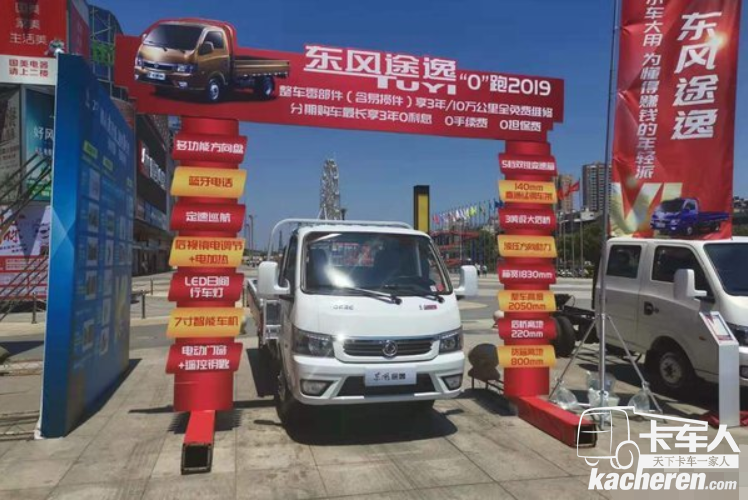 途逸家族下线 东风强势迎接2019下半年
