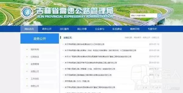 吉林省高速公路管理局网站发布多个公告