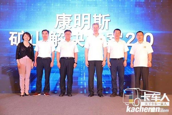 康明斯矿山整体解决方案2.0发布