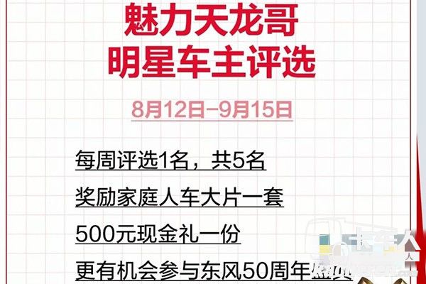 魅力天龙哥活动奖励