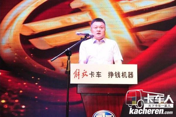 一汽解放汽车销售有限公司吉林商代处经理张镇先生