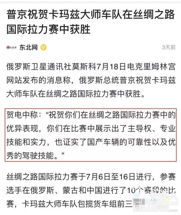 普京总统发文祝贺卡玛兹大师队获胜