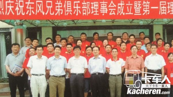 钟师傅后来加入东风兄弟俱乐部第一届理事会,如今已近退休年龄依然活跃在货运行业,帮助东风卡友