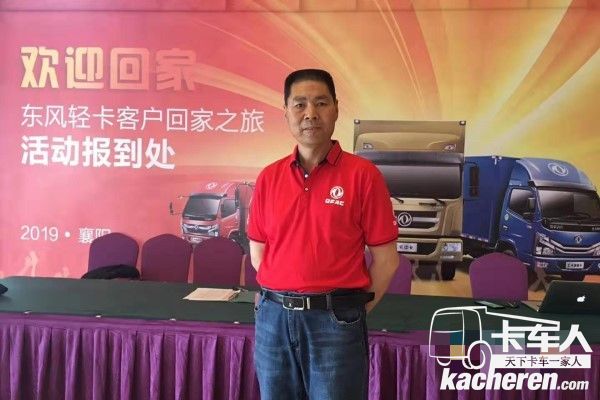 东风轻卡正式钟茂峰的信赖之选