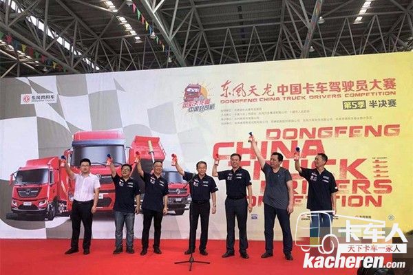 东风天龙中国卡车驾驶员大赛阜阳开赛