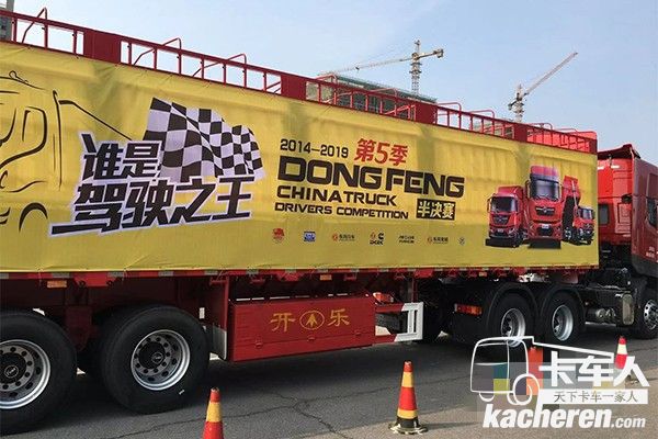 东风天龙中国卡车驾驶员大赛半决赛