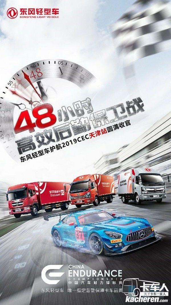 东风轻型车唯一指定后勤保障卡车