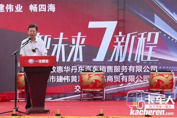 一汽解放汽车销售有限公司J7项目组韩晓彬经理上台致辞