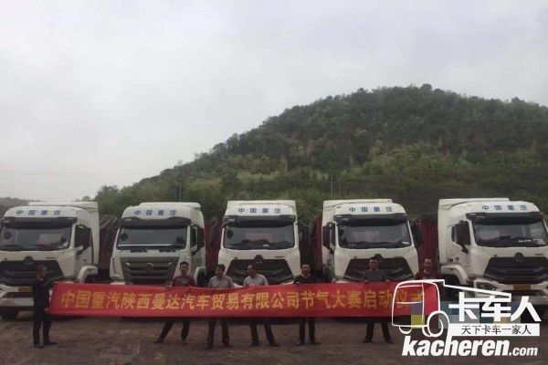 蓝天卫士 节气高手” 豪瀚/豪沃燃气车百场群众节气赛