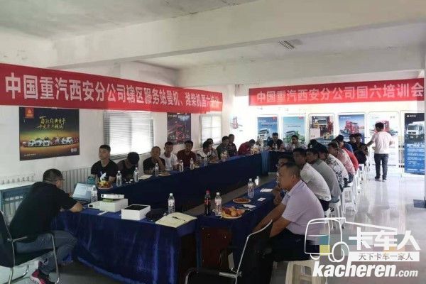 针对国六售后服务进行专项技术培训