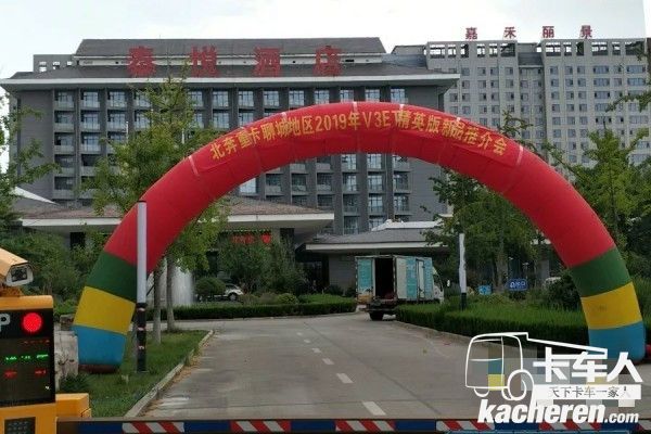 北奔V3ET精英版推介会