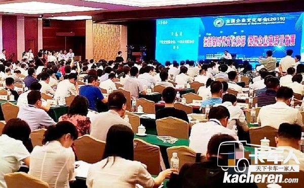 2019年全国企业文化年会