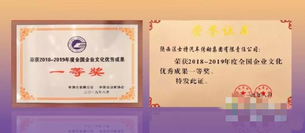 法士特“效能文化”荣获2018—2019年度“全国企业文化优秀成果奖”一等奖