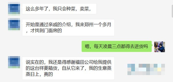 刘享贤师傅与记者聊天部分截图,表达了对祥菱物流之星的感谢