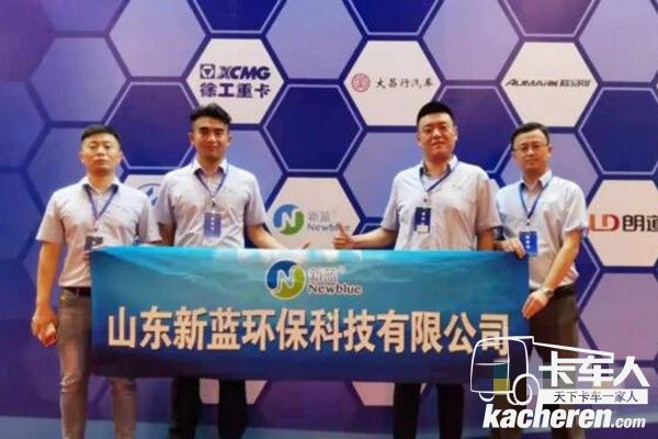 新蓝环保参会人员留念