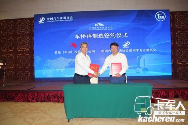 美驰中国区市场销售总监陈赟(左)&中国汽车流通协会商用车专业委员会秘书长钟渭平(右)