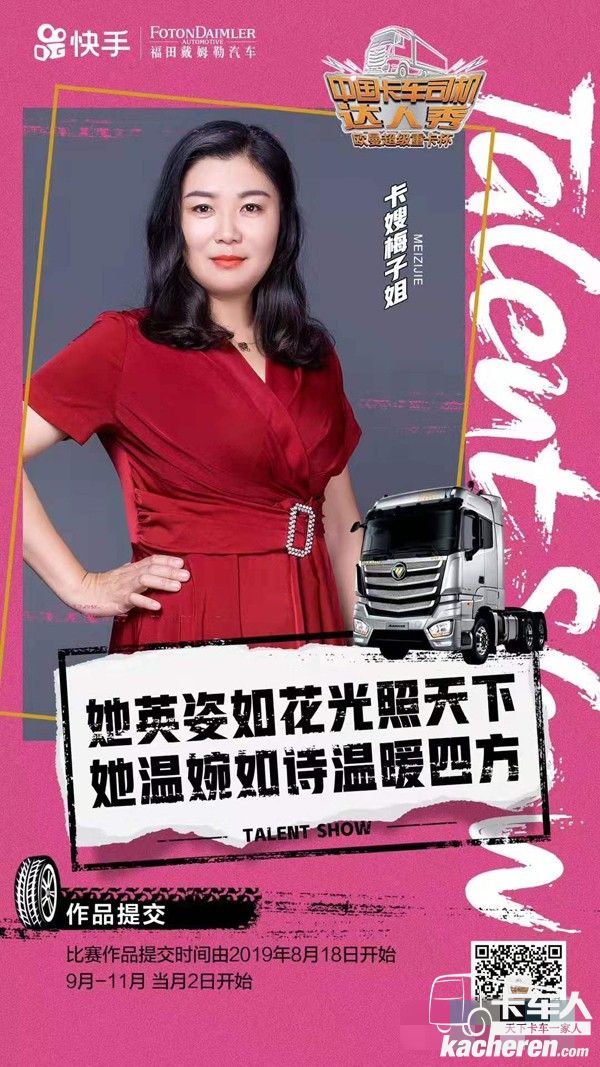 欧曼超级重卡杯·首届中国卡车司机达人秀