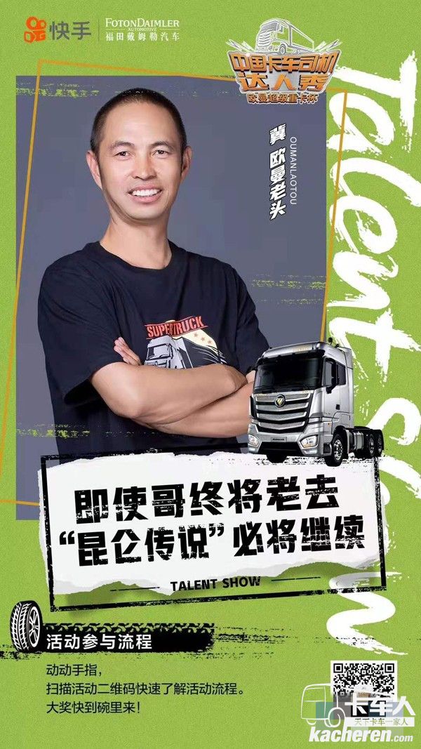 欧曼超级重卡杯·首届中国卡车司机达人秀