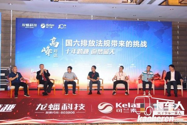 中国卡车网总编吴永强(左一)主持现场高峰论坛