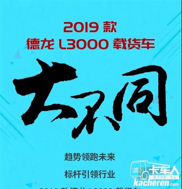 2019款德龙L3000