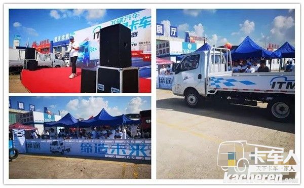 缔途2019“我是卡车人”活动大赛活动现场
