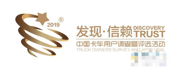 中国卡车用户调查暨评选活动