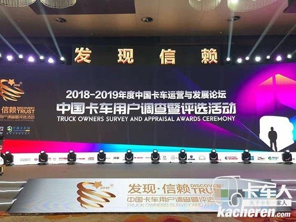 中国卡车网主办的发现信赖中国卡车用户调查暨评选活动颁奖典礼现场