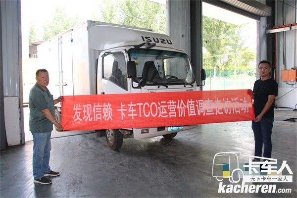 发现信赖卡车TCO运营价值调查走访活动