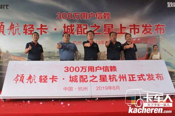 领航轻卡城配之星杭州上市