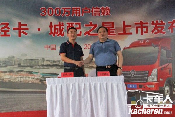 时代汽车与三笑物流签约