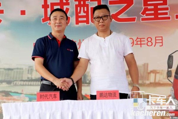 时代汽车与鹏达物流签约