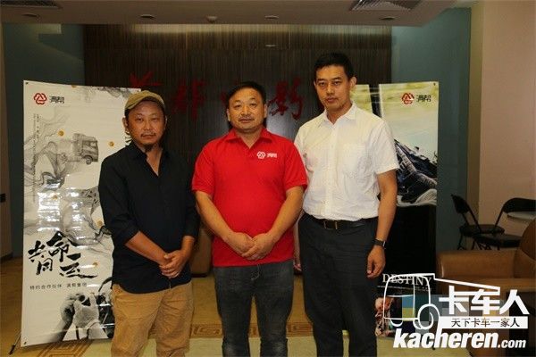 满帮平台 左一导演刘畅、中间司机吴英华、右一满帮副总裁徐强