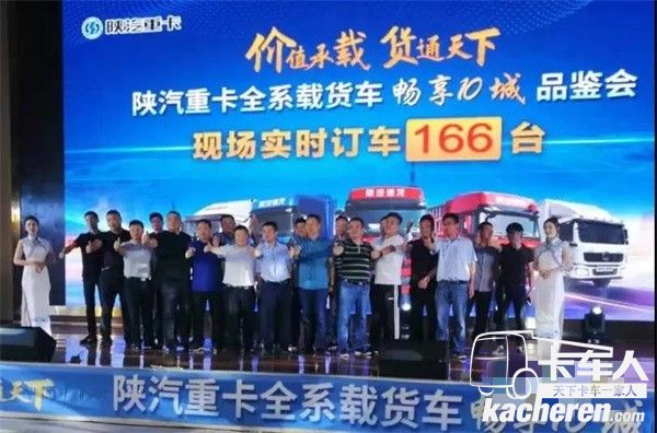 陕汽重卡多地举办活动，总订单达190多台！