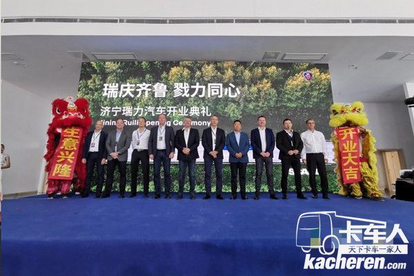 济宁瑞力汽车销售服务有限公司正式成立